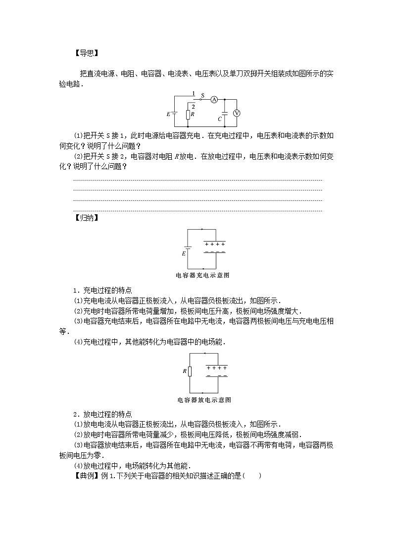 2024版新教材高中物理第十章静电场中的能量4.电容器的电容学案新人教版必修第三册第3页