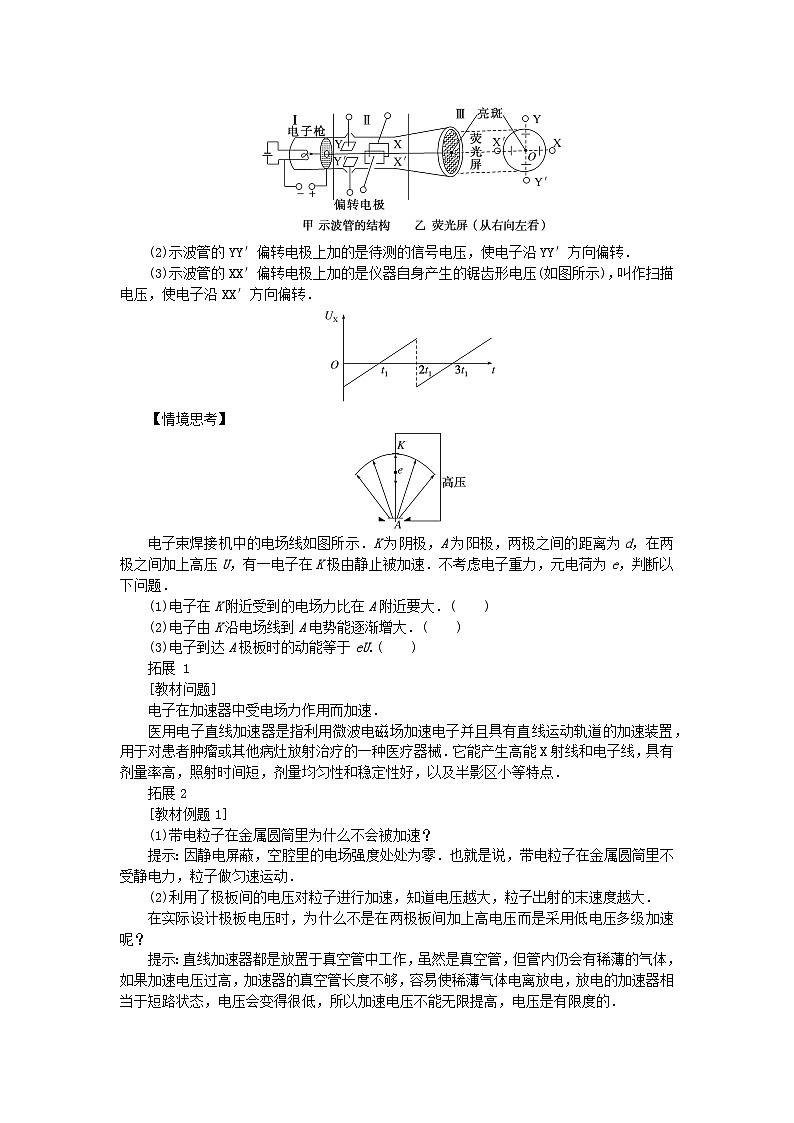 2024版新教材高中物理第十章静电场中的能量5.带电粒子在电场中的运动学案新人教版必修第三册第2页