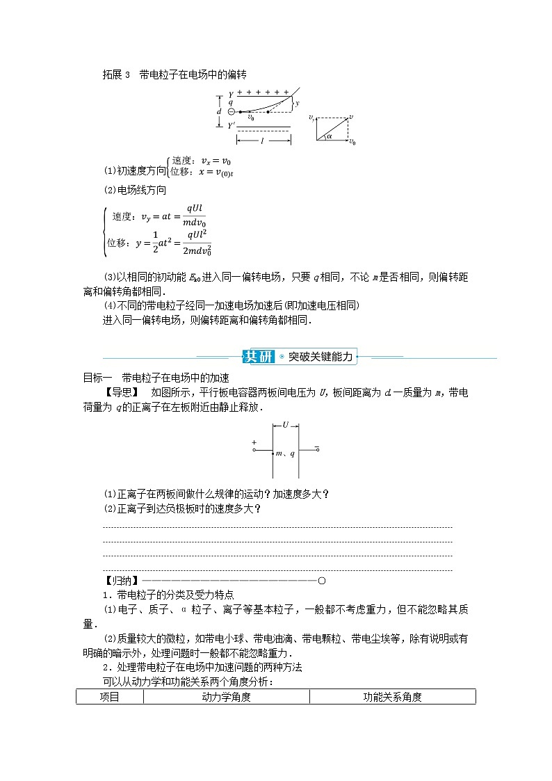 2024版新教材高中物理第十章静电场中的能量5.带电粒子在电场中的运动学案新人教版必修第三册第3页