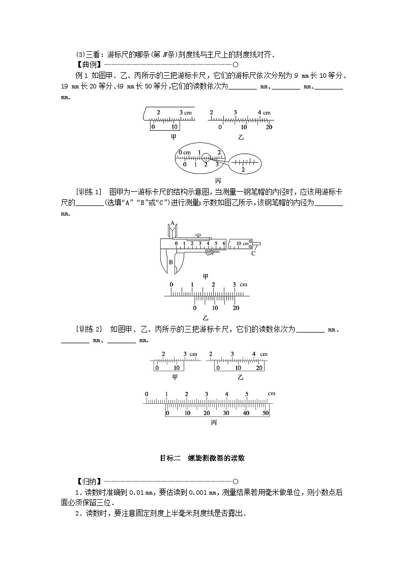 2024版新教材高中物理第十一章电路及其应用3.实验：导体电阻率的测量第一课时实验1长度的测量及测量工具的选用学案新人教版必修第三册03