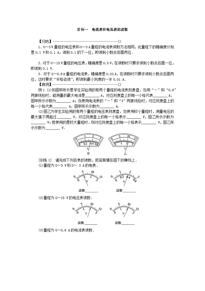 2024版新教材高中物理第十一章电路及其应用3.实验：导体电阻率的测量第二课时实验2金属丝电阻率的测量学案新人教版必修第三册02