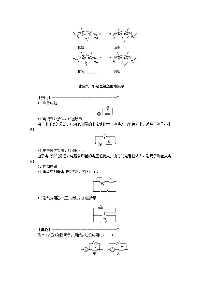 2024版新教材高中物理第十一章电路及其应用3.实验：导体电阻率的测量第二课时实验2金属丝电阻率的测量学案新人教版必修第三册03