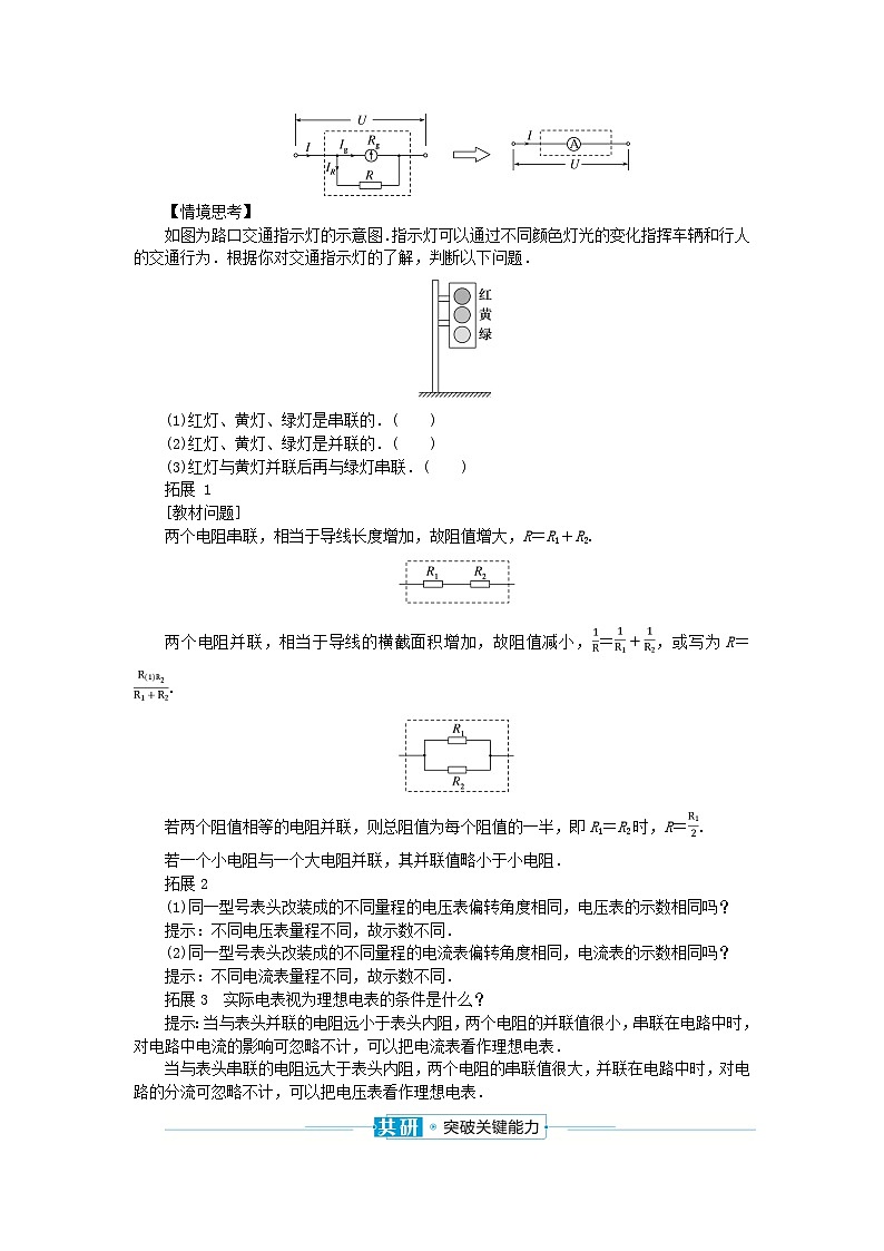 2024版新教材高中物理第十一章电路及其应用4.串联电路和并联电路学案新人教版必修第三册02