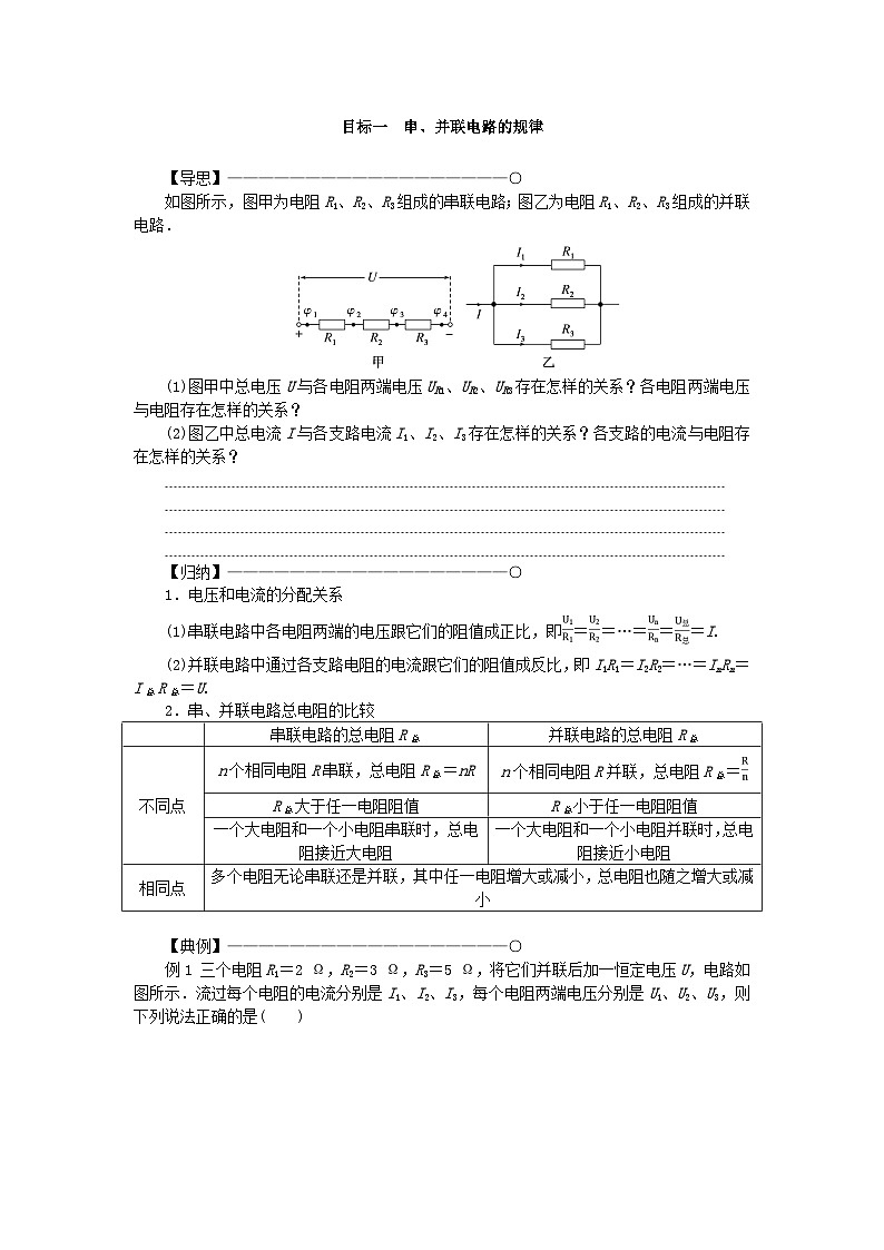 2024版新教材高中物理第十一章电路及其应用4.串联电路和并联电路学案新人教版必修第三册03