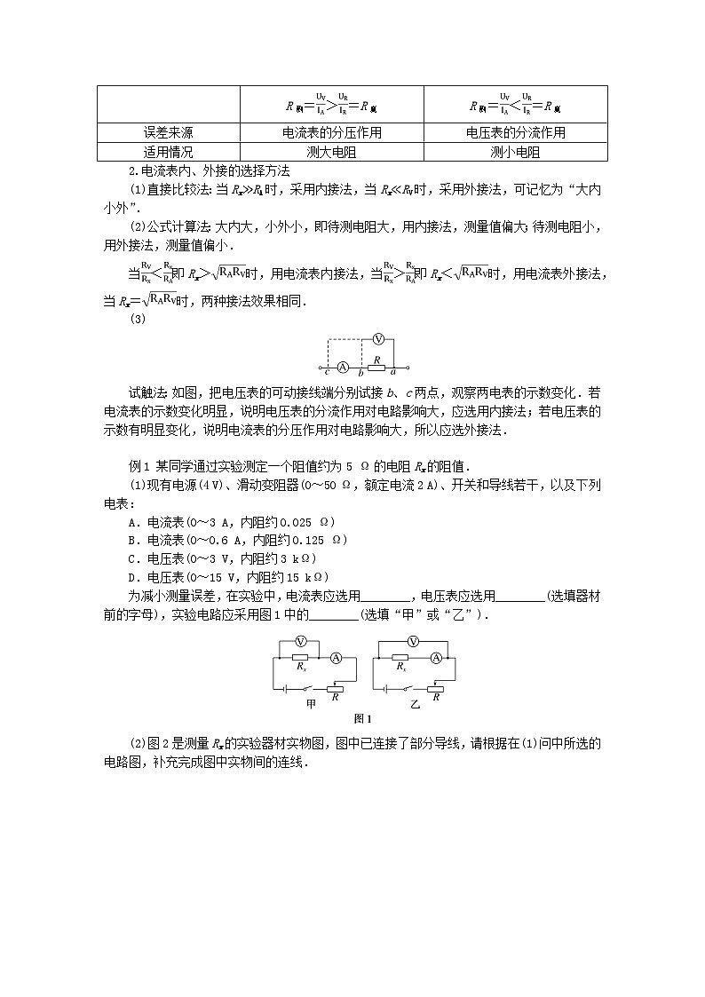 2024版新教材高中物理第十一章电路及其应用综合提升学案新人教版必修第三册第2页