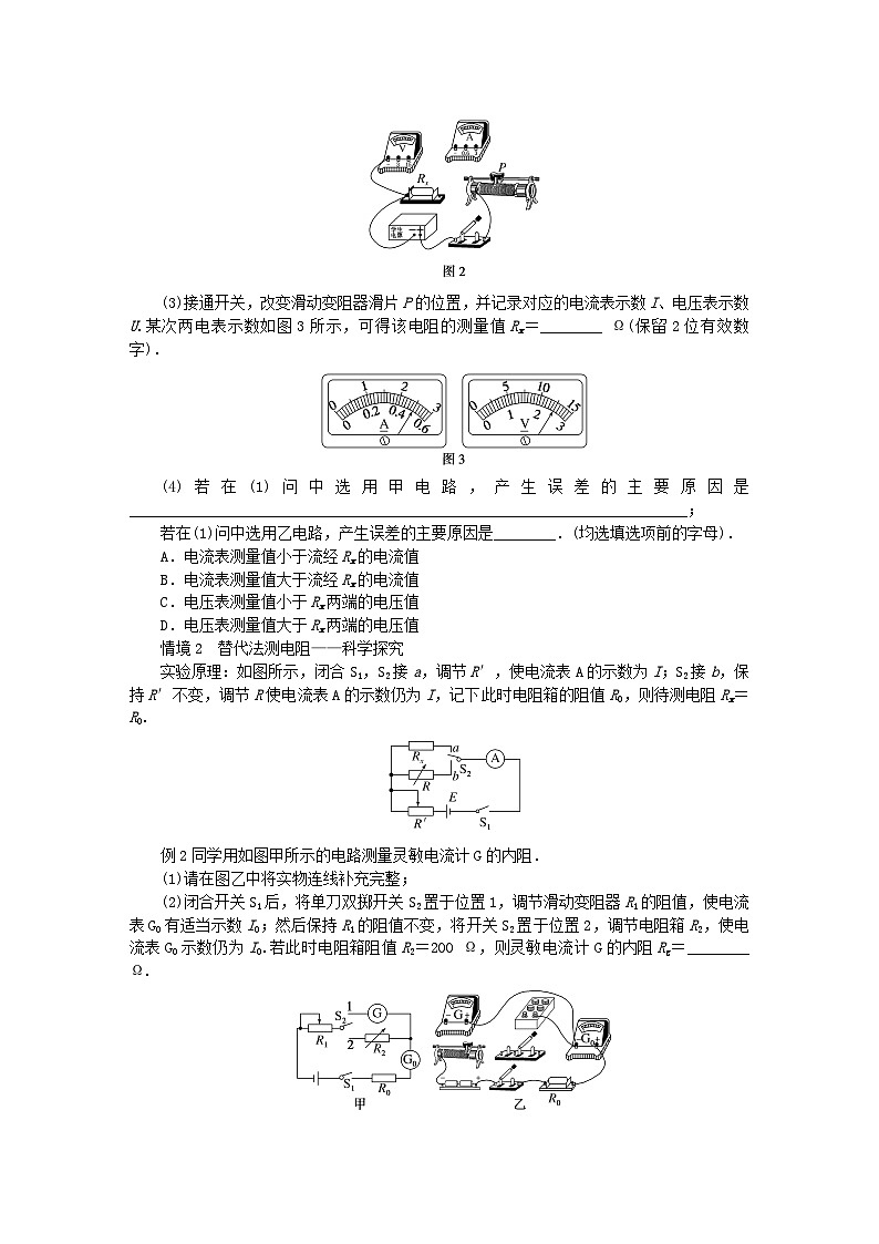 2024版新教材高中物理第十一章电路及其应用综合提升学案新人教版必修第三册第3页
