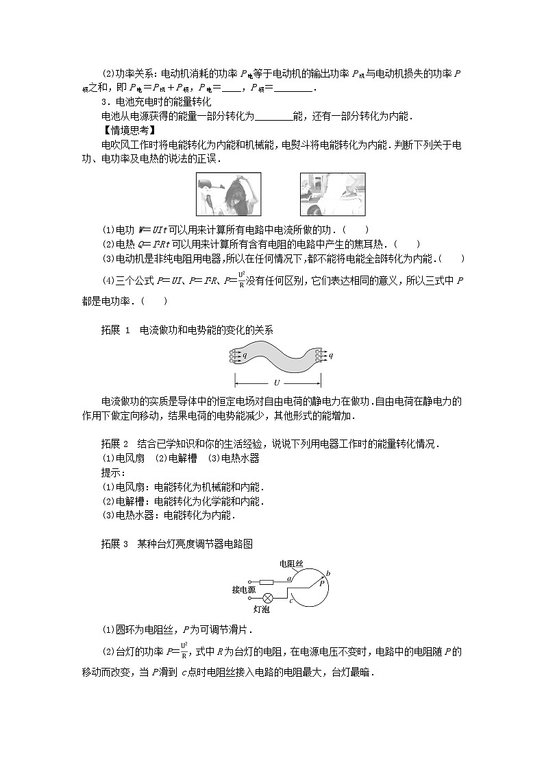 2024版新教材高中物理第十二章电能能量守恒定律1.电路中的能量转化学案新人教版必修第三册02