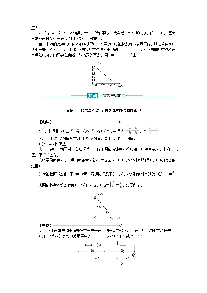 2024版新教材高中物理第十二章电能能量守恒定律3.实验：电池电动势和内阻的测量学案新人教版必修第三册第2页