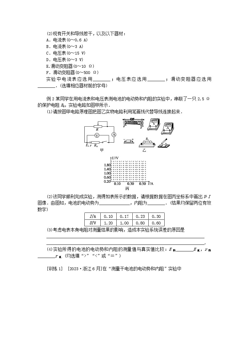 2024版新教材高中物理第十二章电能能量守恒定律3.实验：电池电动势和内阻的测量学案新人教版必修第三册第3页