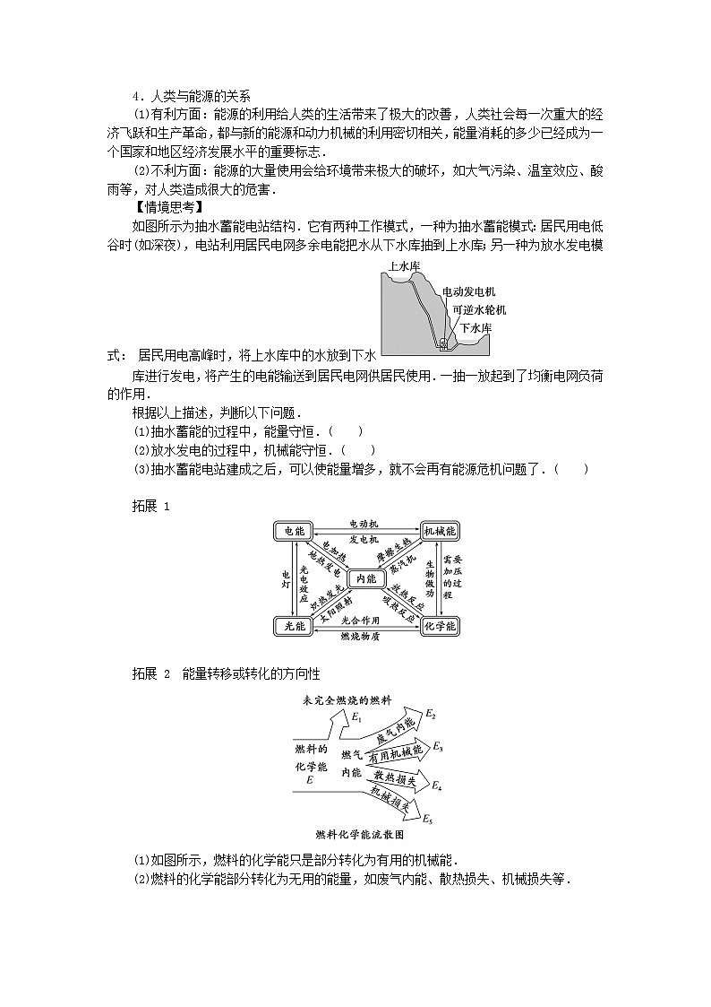 2024版新教材高中物理第十二章电能能量守恒定律4.能源与可持续发展学案新人教版必修第三册第2页