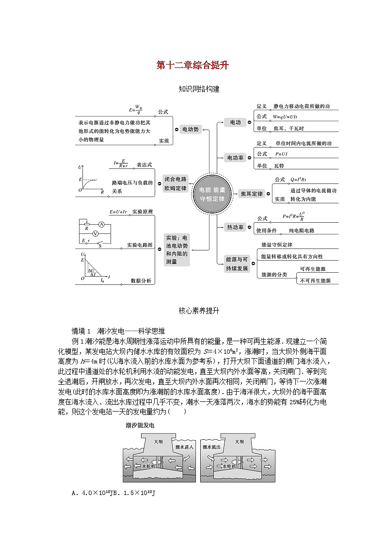 2024版新教材高中物理第十二章电能能量守恒定律综合提升学案新人教版必修第三册01