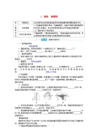 高中物理人教版 (2019)必修 第三册1 磁场 磁感线导学案