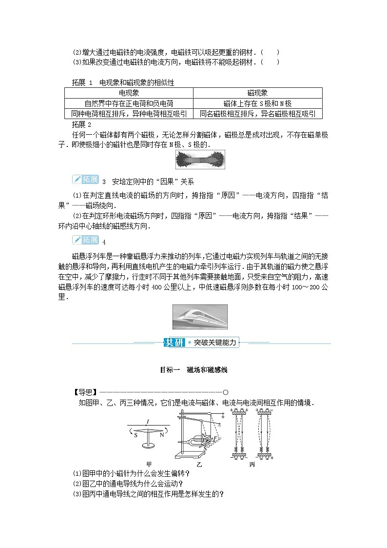 2024版新教材高中物理第十三章电磁感应与电磁波初步1.磁场磁感线学案新人教版必修第三册02
