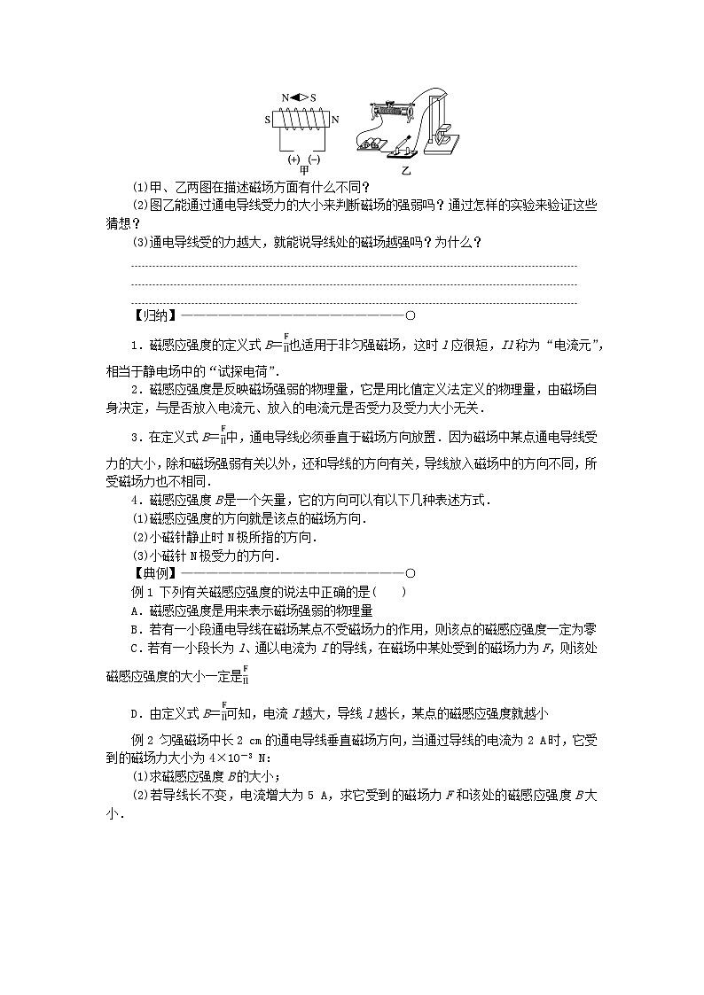 2024版新教材高中物理第十三章电磁感应与电磁波初步2.磁感应强度磁通量学案新人教版必修第三册第3页