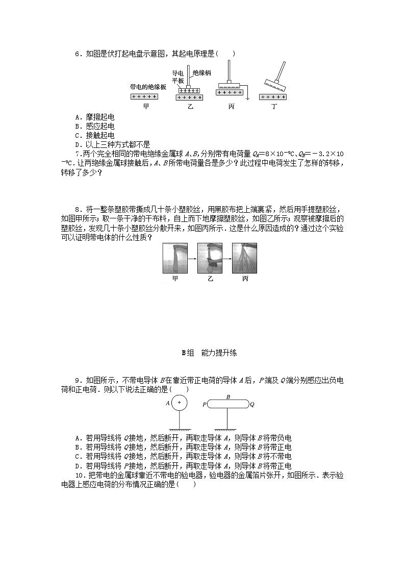2024版新教材高中物理课时分层作业一电荷新人教版必修第三册02