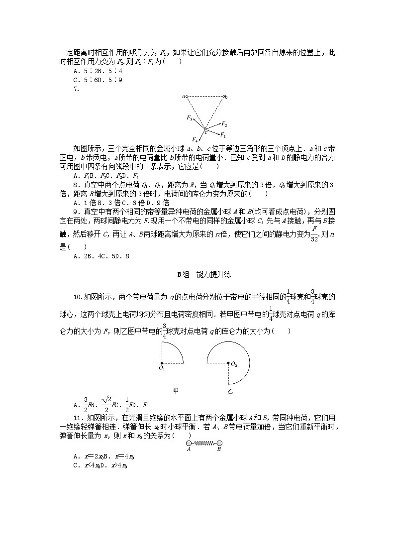 2024版新教材高中物理课时分层作业二库仑定律新人教版必修第三册第2页