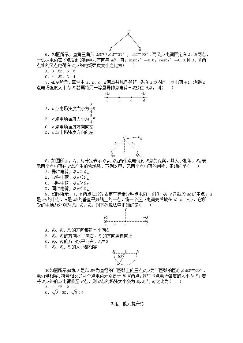 2024版新教材高中物理课时分层作业四电场电场强度新人教版必修第三册第2页