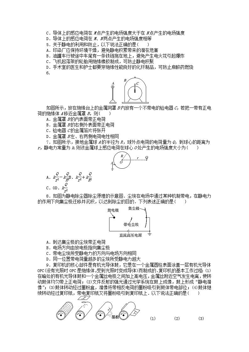 2024版新教材高中物理课时分层作业六静电的防止与利用新人教版必修第三册第2页