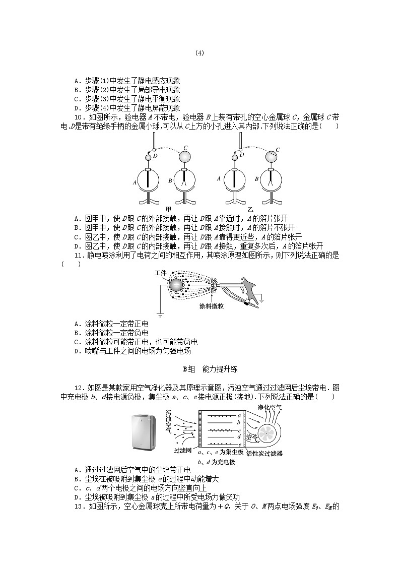2024版新教材高中物理课时分层作业六静电的防止与利用新人教版必修第三册第3页