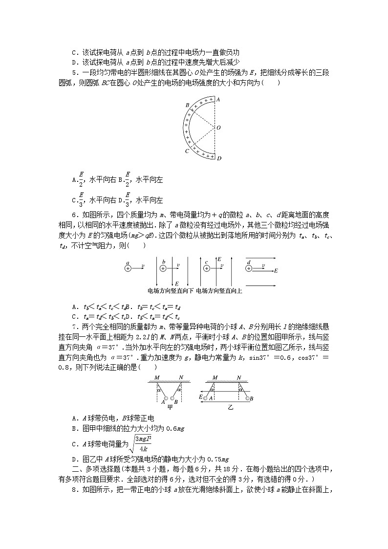 2024版新教材高中物理第九章静电场及其应用核心素养综合评价试题新人教版必修第三册02