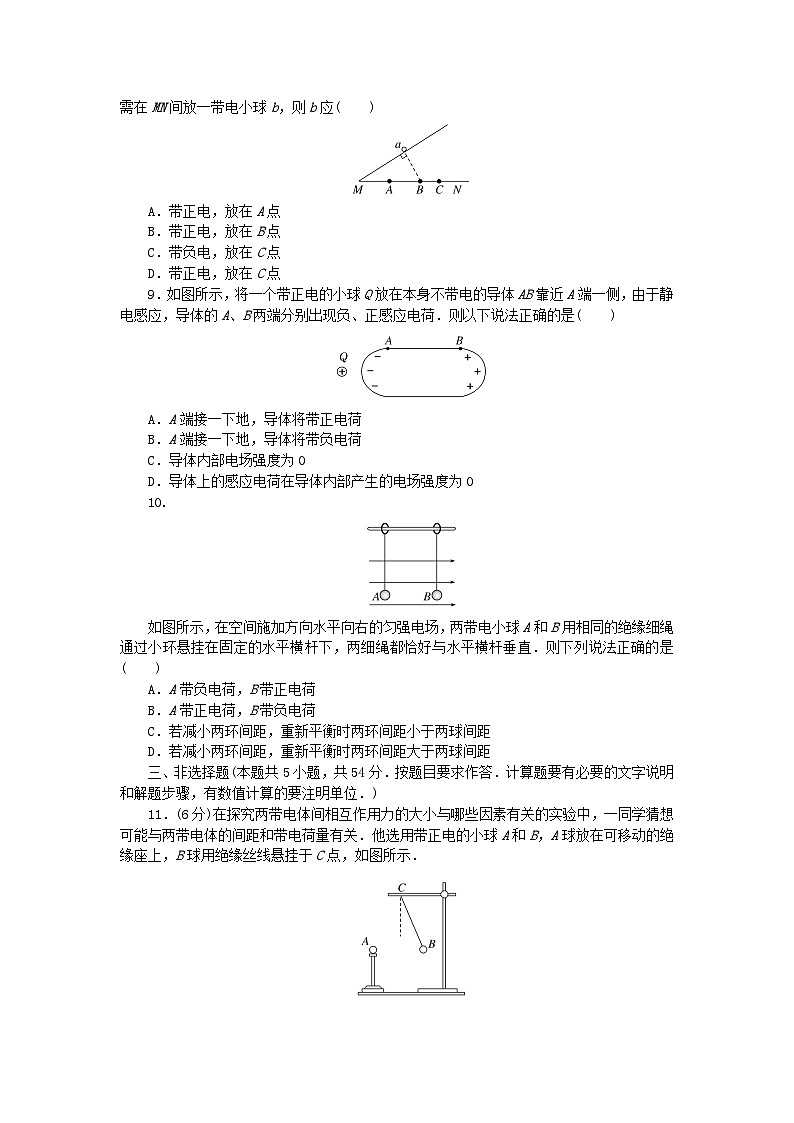 2024版新教材高中物理第九章静电场及其应用核心素养综合评价试题新人教版必修第三册03