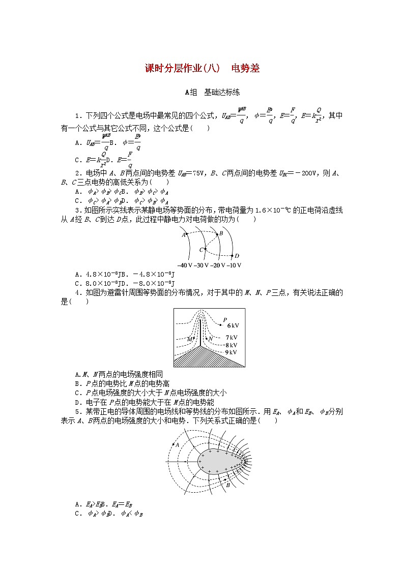2024版新教材高中物理课时分层作业八电势差新人教版必修第三册01