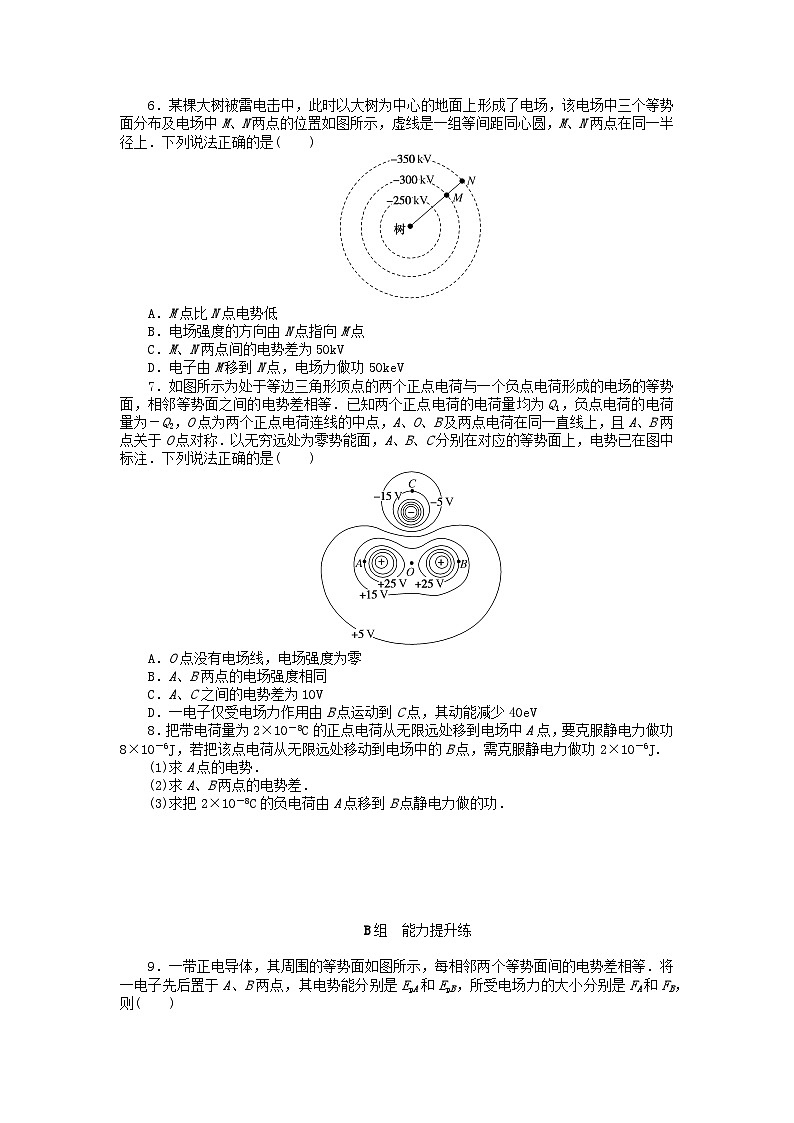 2024版新教材高中物理课时分层作业八电势差新人教版必修第三册02