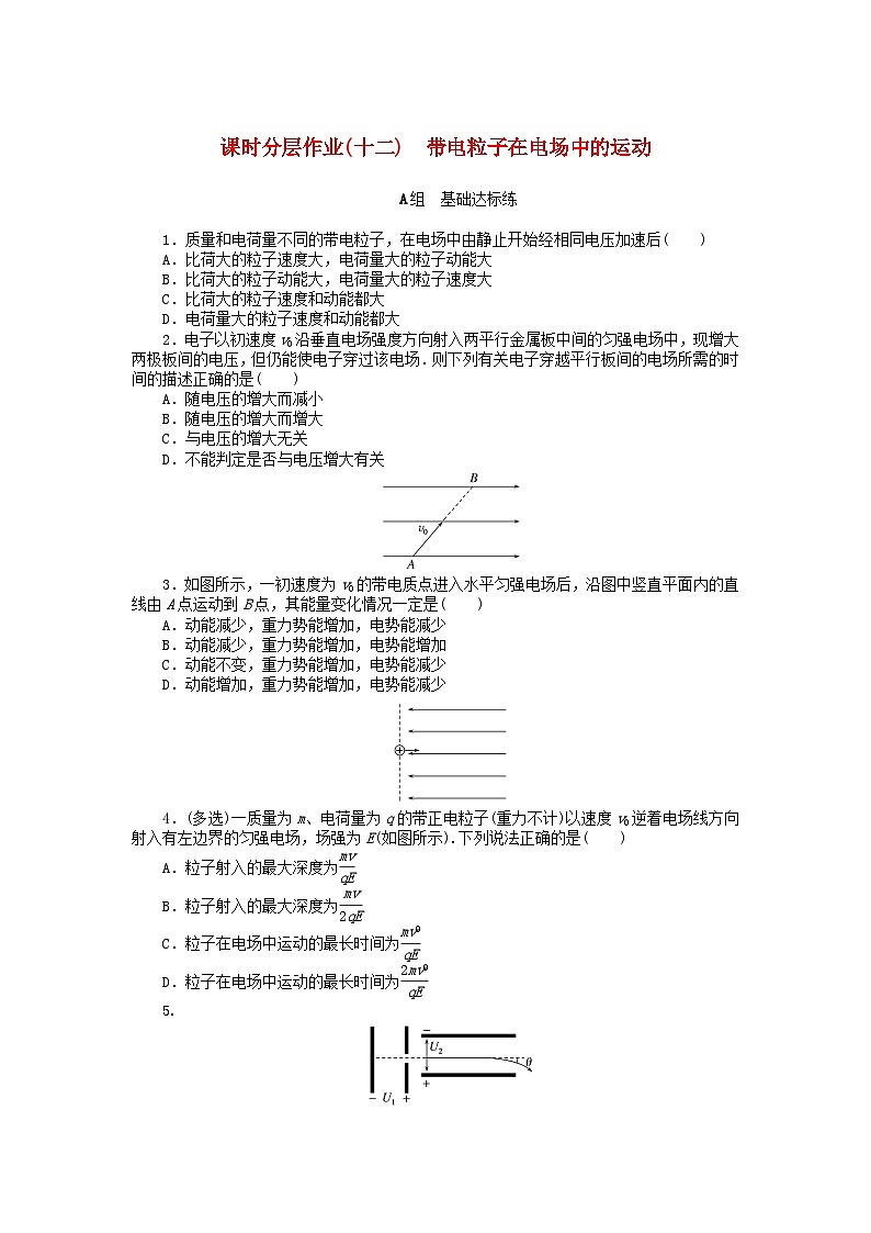 2024版新教材高中物理课时分层作业十二带电粒子在电场中的运动新人教版必修第三册第1页