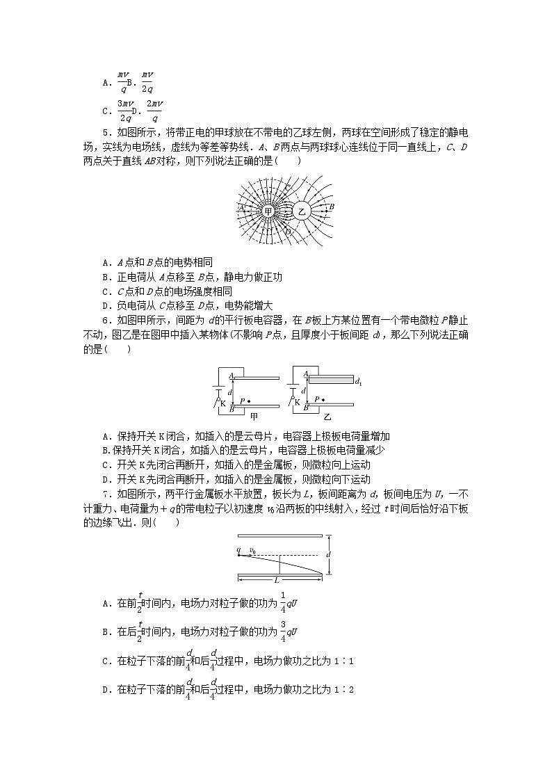 2024版新教材高中物理第十章静电场中的能量核心素养综合评价试题新人教版必修第三册第2页