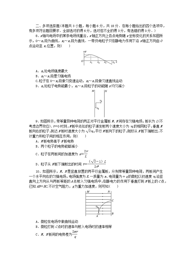 2024版新教材高中物理第十章静电场中的能量核心素养综合评价试题新人教版必修第三册第3页