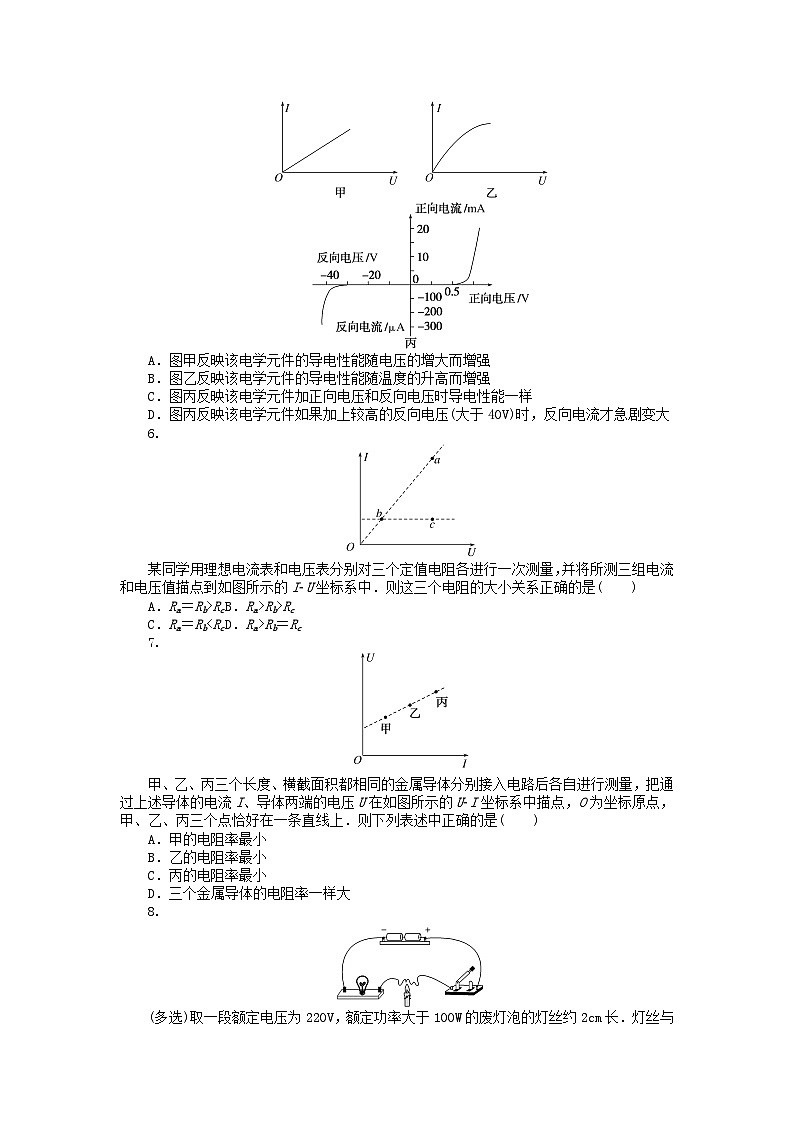 2024版新教材高中物理课时分层作业十五导体的电阻新人教版必修第三册02