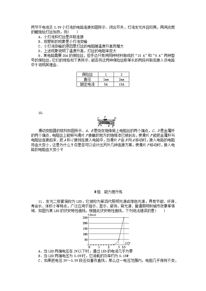 2024版新教材高中物理课时分层作业十五导体的电阻新人教版必修第三册03