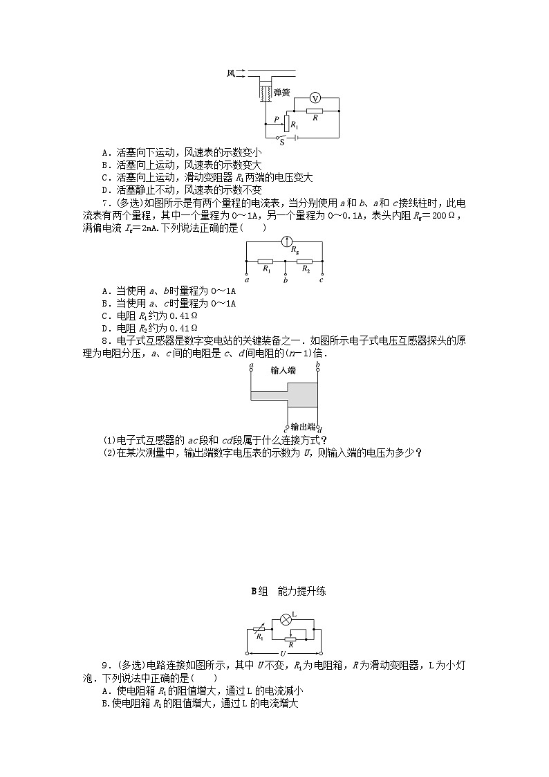 2024版新教材高中物理课时分层作业十七串联电路和并联电路新人教版必修第三册第2页