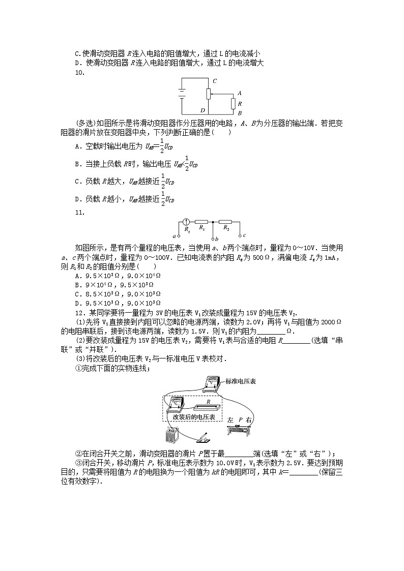 2024版新教材高中物理课时分层作业十七串联电路和并联电路新人教版必修第三册第3页