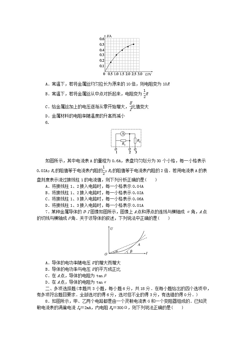 2024版新教材高中物理第十一章电路及其应用核心素养综合评价试题新人教版必修第三册第2页