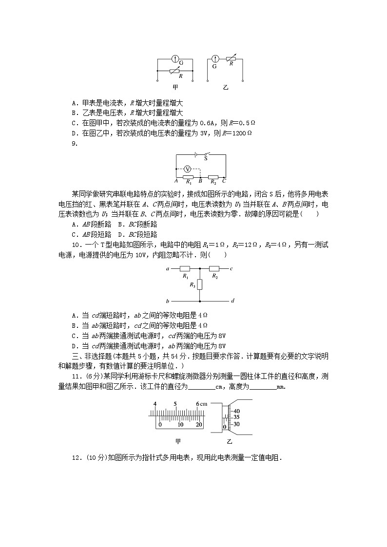 2024版新教材高中物理第十一章电路及其应用核心素养综合评价试题新人教版必修第三册第3页