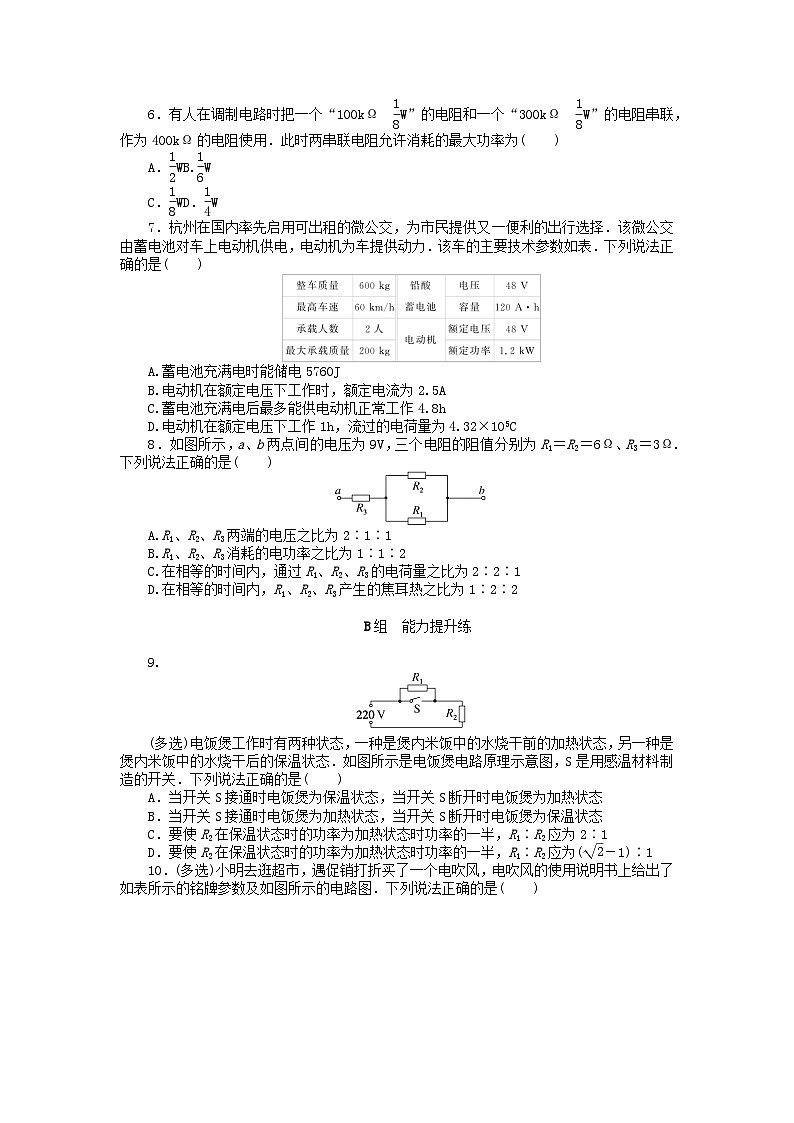 2024版新教材高中物理课时分层作业十八电路中的能量转化新人教版必修第三册第2页