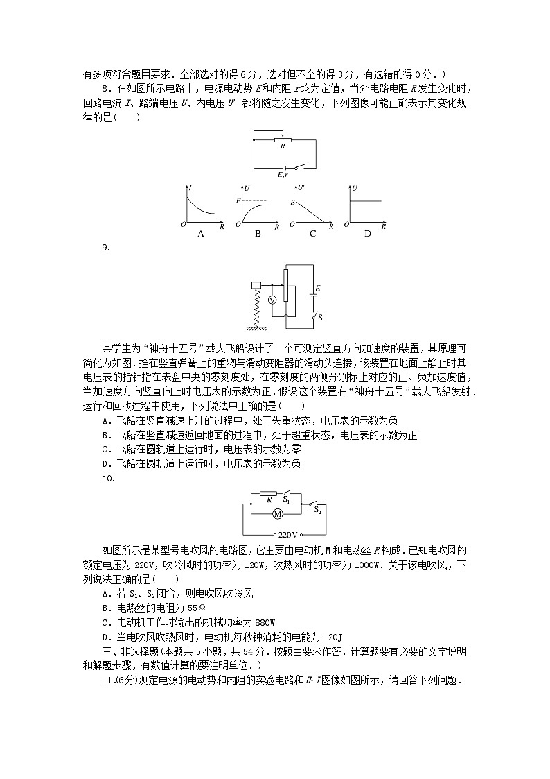 2024版新教材高中物理第十二章电能能量守恒定律核心素养综合评价试题新人教版必修第三册03