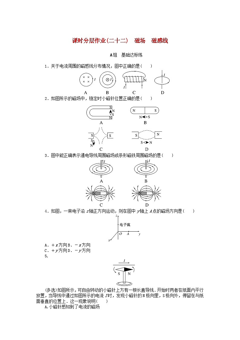 2024版新教材高中物理课时分层作业二十二磁场磁感线新人教版必修第三册第1页