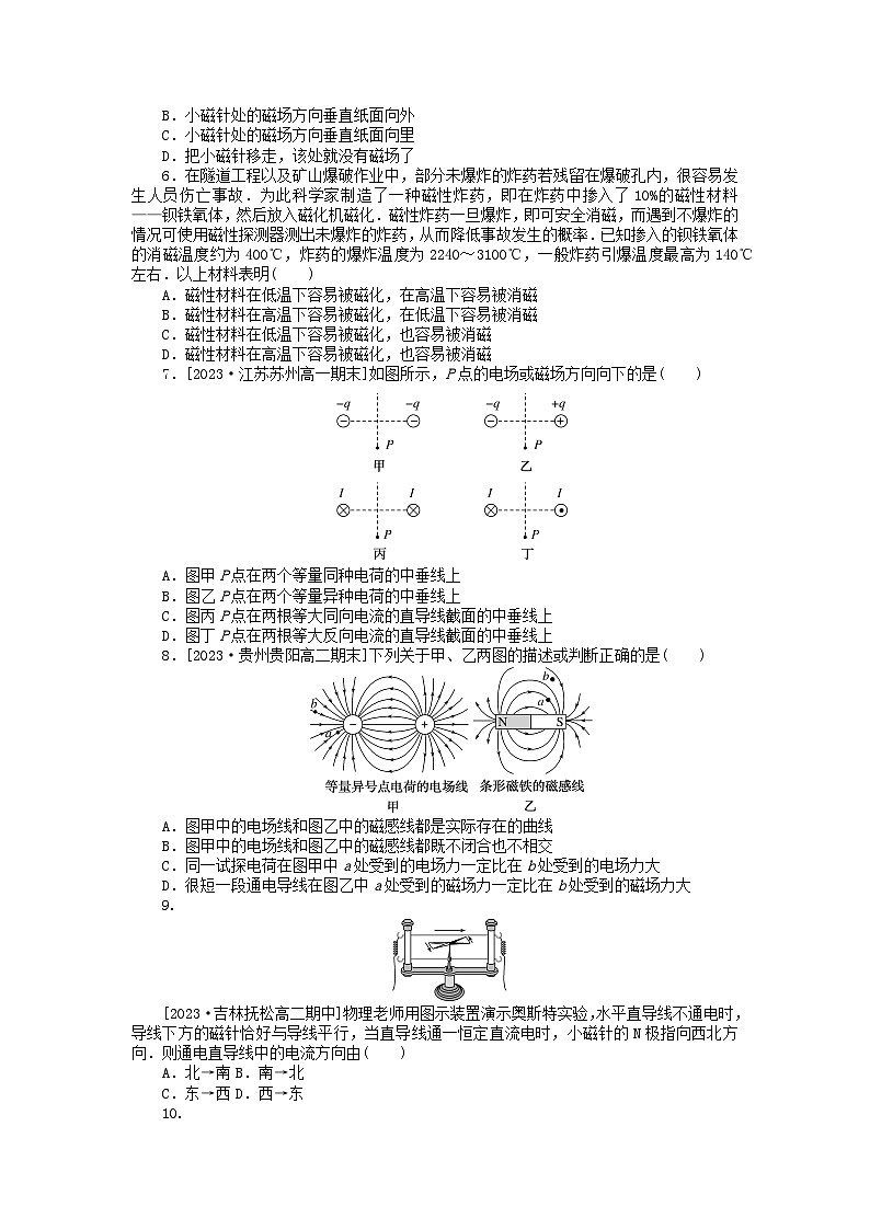 2024版新教材高中物理课时分层作业二十二磁场磁感线新人教版必修第三册第2页
