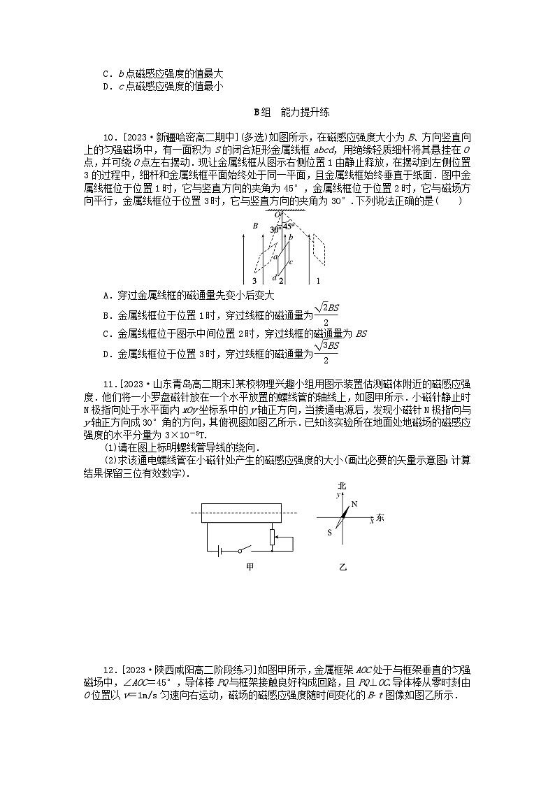 2024版新教材高中物理课时分层作业二十三磁感应强度磁通量新人教版必修第三册03