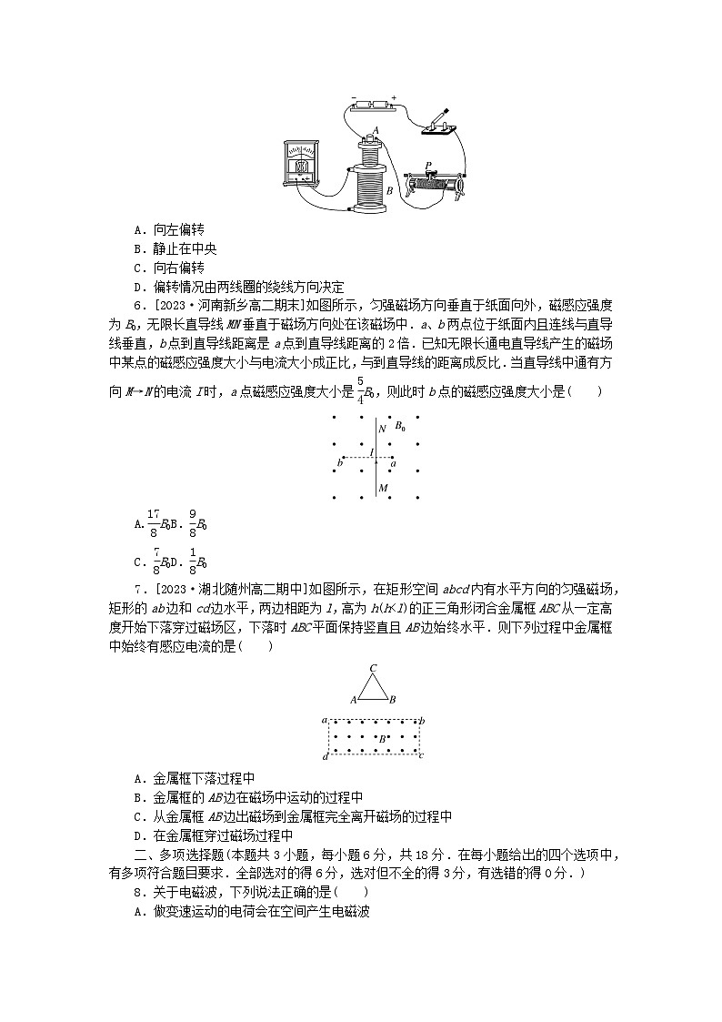 2024版新教材高中物理第十三章电磁感应与电磁波初步核心素养综合评价试题新人教版必修第三册第2页