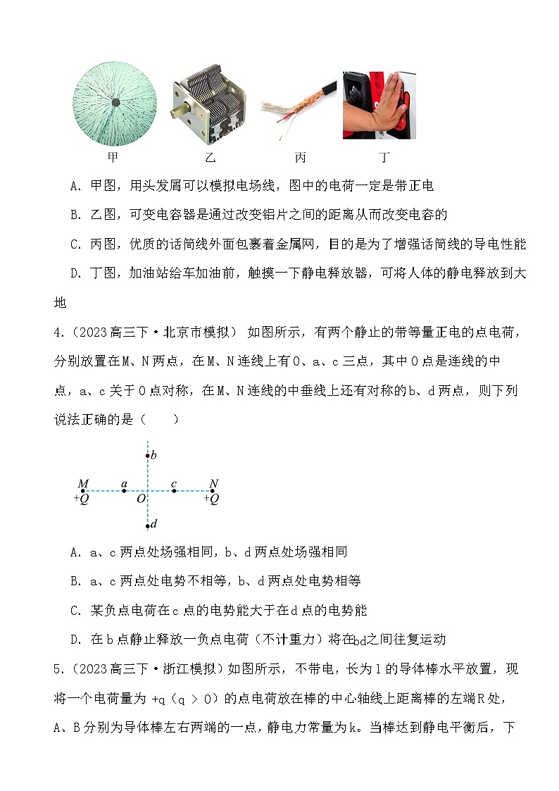2024届高考物理二轮专题： 静电场及其运用(文字版+解析)02