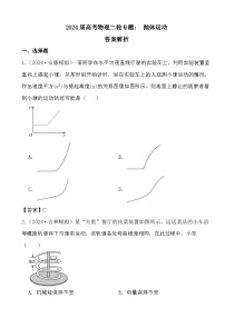 2024届高考物理二轮专题： 抛体运动(文字版+解析)