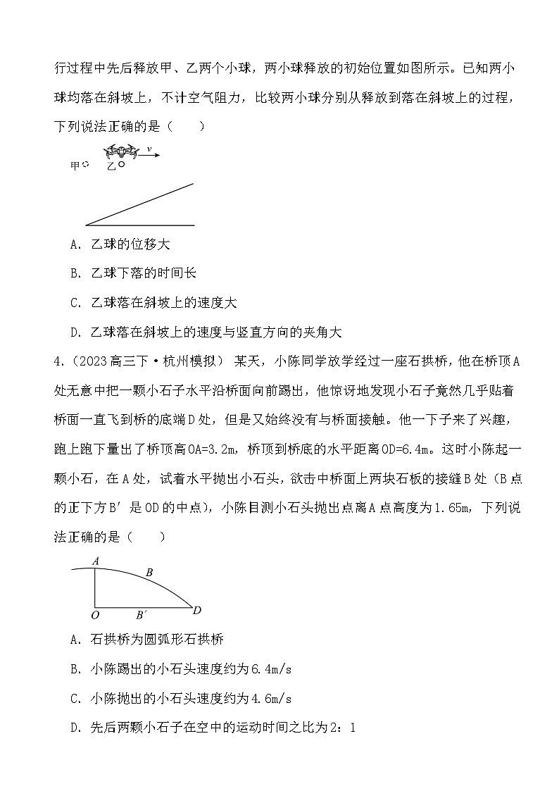 2024届高考物理二轮专题： 抛体运动第2页