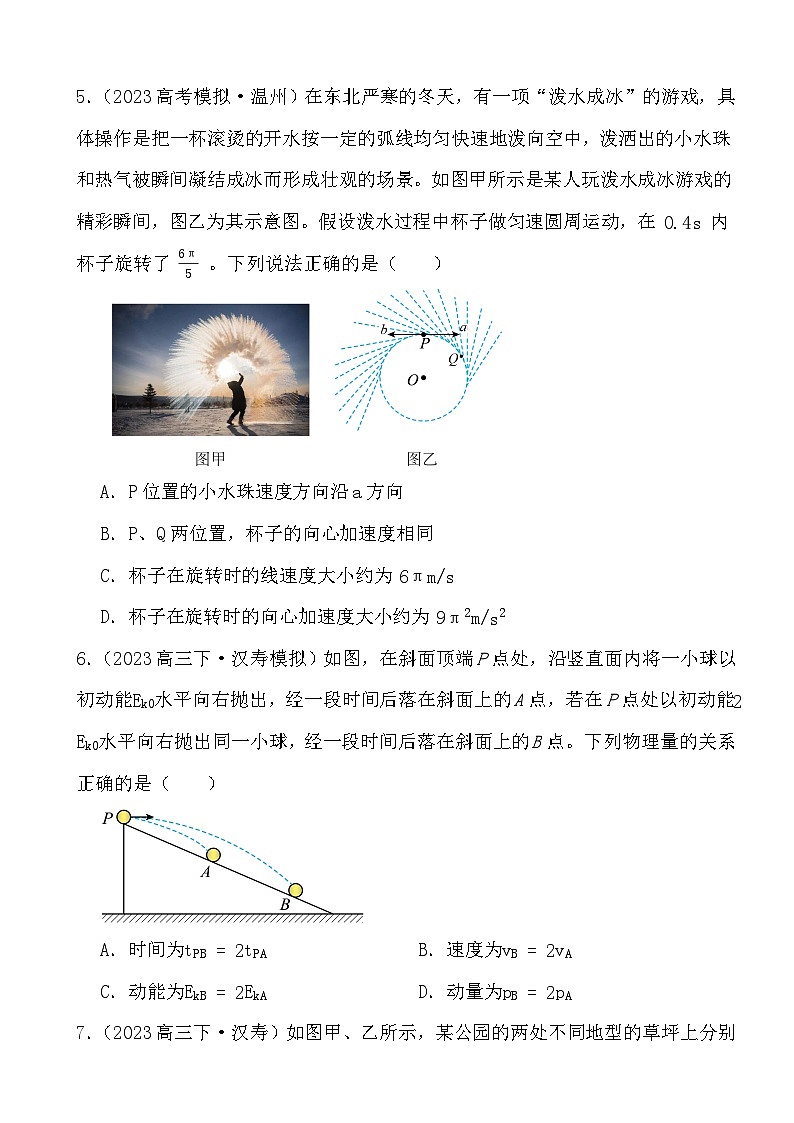 2024届高考物理二轮专题： 抛体运动第3页