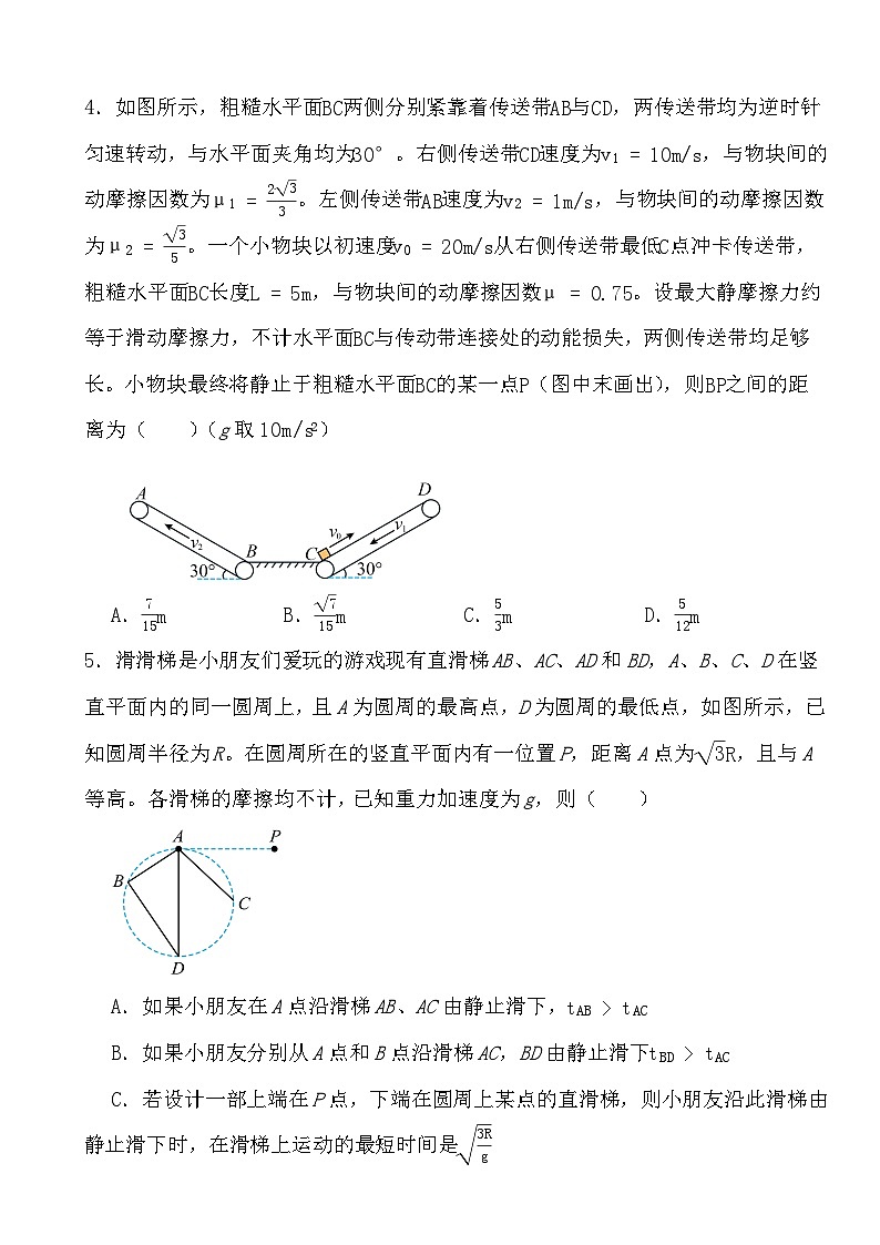 2024届高考物理二轮专题： 匀变速直线运动的研究第2页