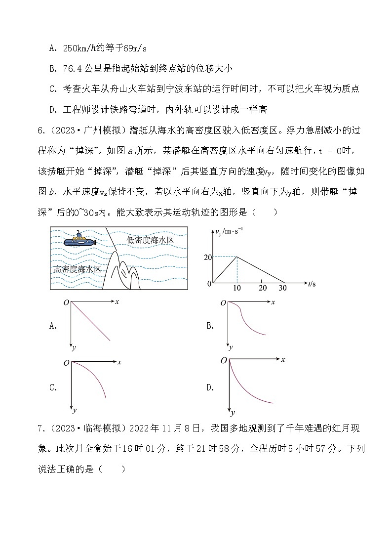 2024届高考物理二轮专题： 运动的描述03