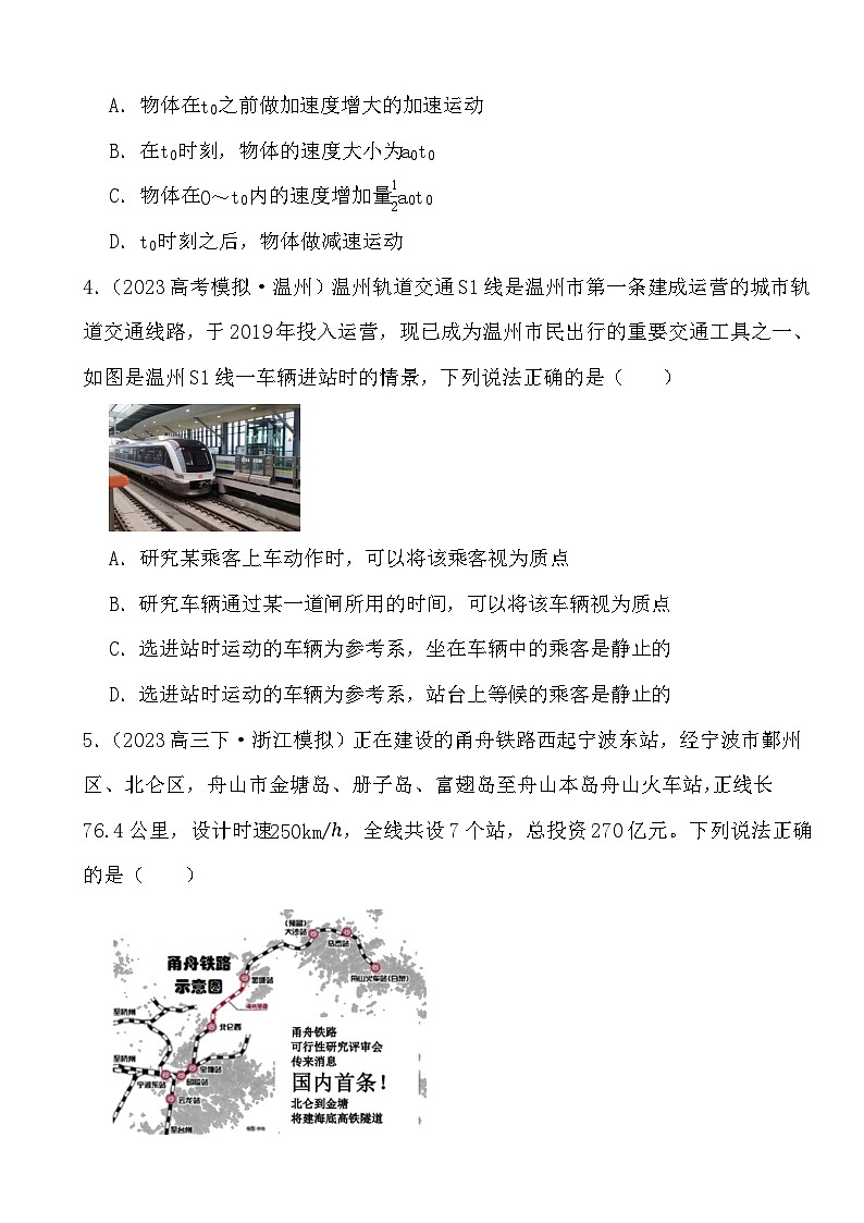 2024届高考物理二轮专题： 运动的描述第2页