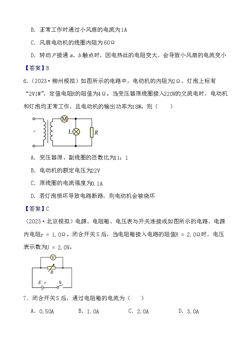 2024届高考物理二轮专题： 电路及其应用(文字版+解析)03